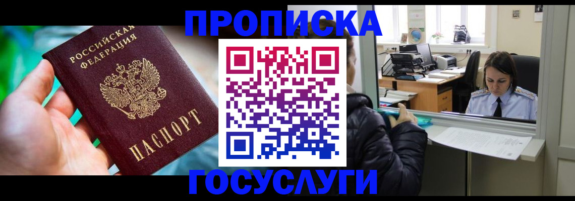 где прописаться в Козловке