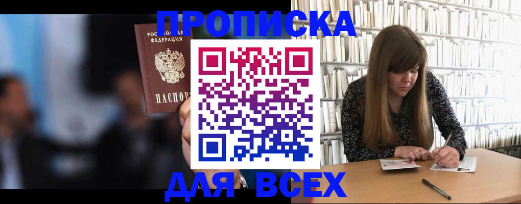 прописка законно в Козловке