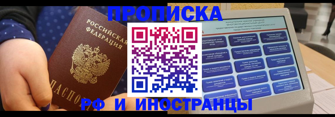 прописка для кредита в Козловке