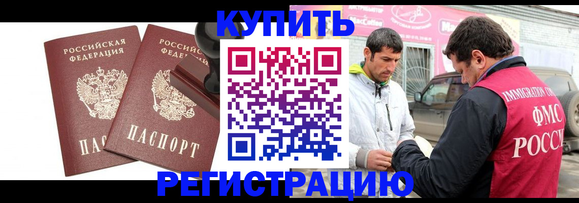 прописка ребенка в Козловке